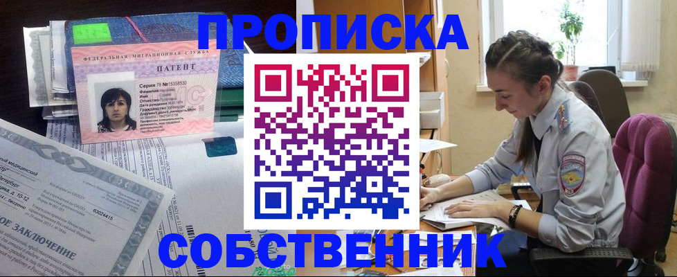 временная регистрация недорого в Ейске