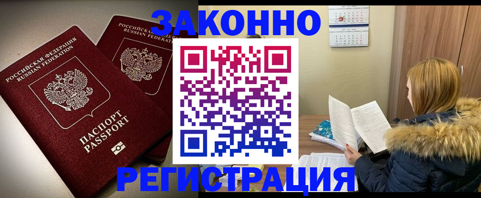 временная регистрация гарантия в Ейске