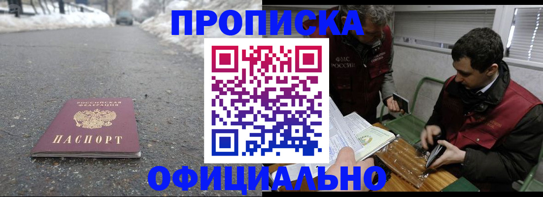 прописка для военкомата в Ейске