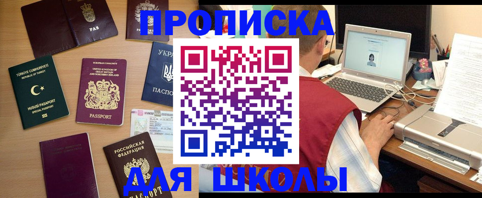прописка регистрация в Ейске