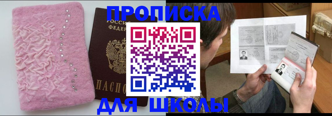 прописка в Ейске