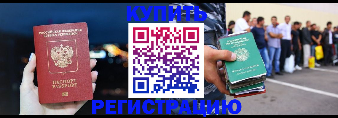 временная регистрация в Ейске