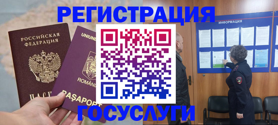 временная регистрация надежно в Ейске