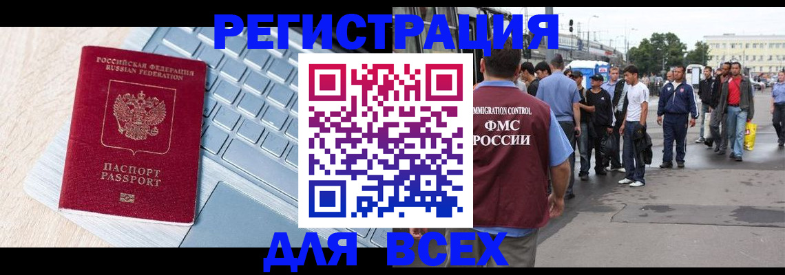 миграционный учет в Ейске