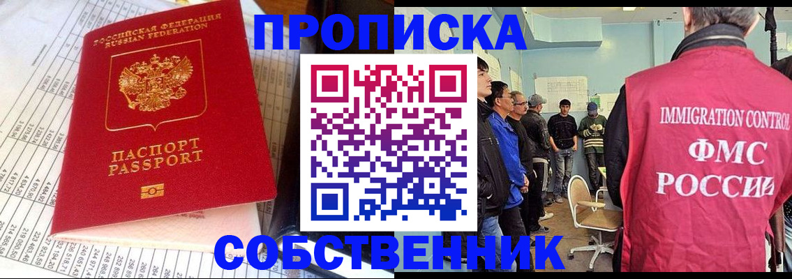 прописка от собственника в Ейске