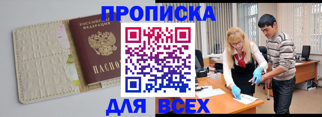 временная регистрация купить в Ейске